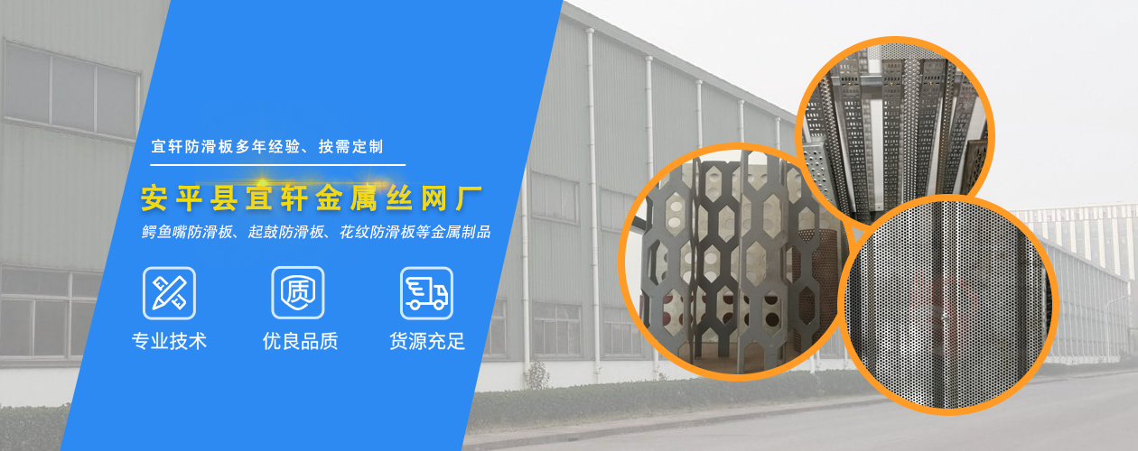 宜軒防滑板生產(chǎn)以及成品展示