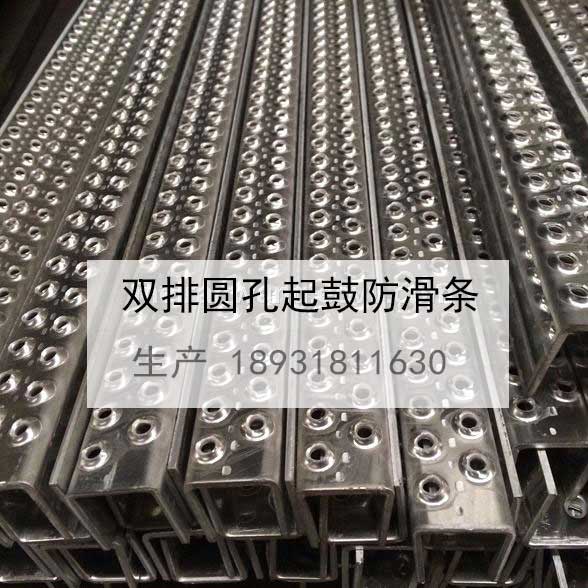 凸圓孔防滑條_樓梯踏板細(xì)長(zhǎng)鋼條產(chǎn)品圖